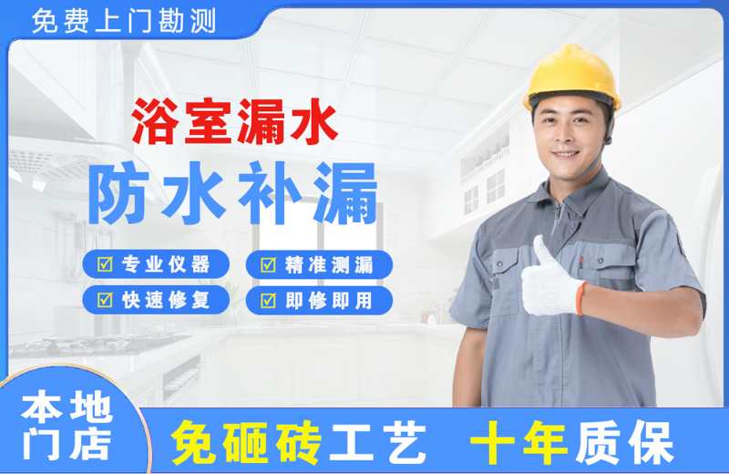 三沙浴室漏水维修