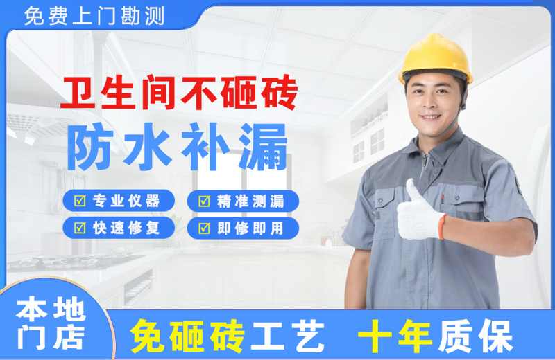 三沙卫生间不砸砖修补漏水